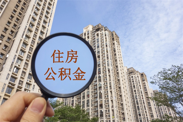 乌鲁木齐找中介办理公积金贷款可靠吗（乌鲁木齐住房公积金贷款中介）